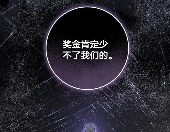 漫画《冒牌圣女等待离场》第67话 通缉令第151张图