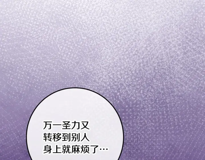 漫画《冒牌圣女等待离场》第67话 通缉令第16张图