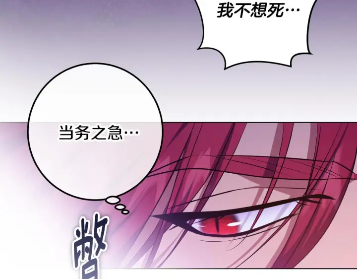 漫画《冒牌圣女等待离场》第67话 通缉令第19张图