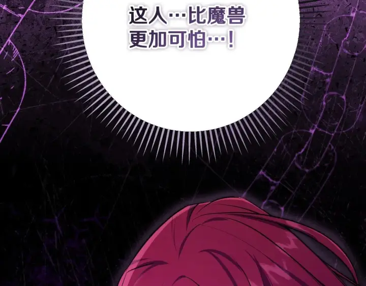 漫画《冒牌圣女等待离场》第67话 通缉令第2张图