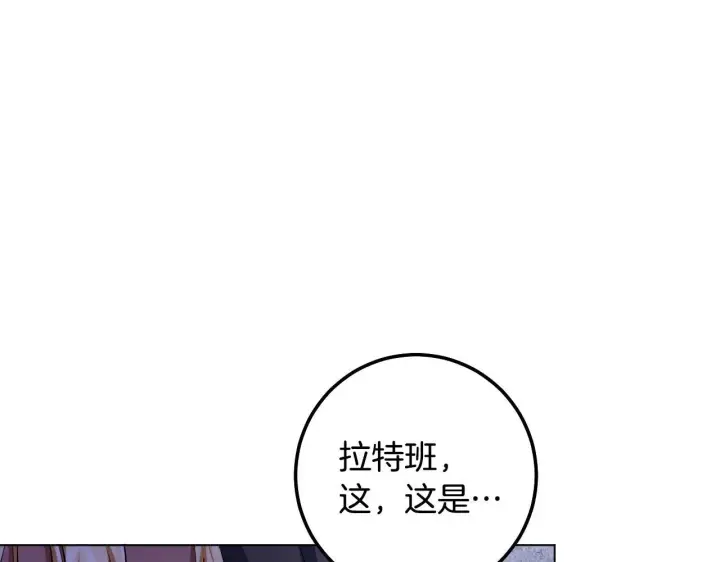 漫画《冒牌圣女等待离场》第67话 通缉令第42张图