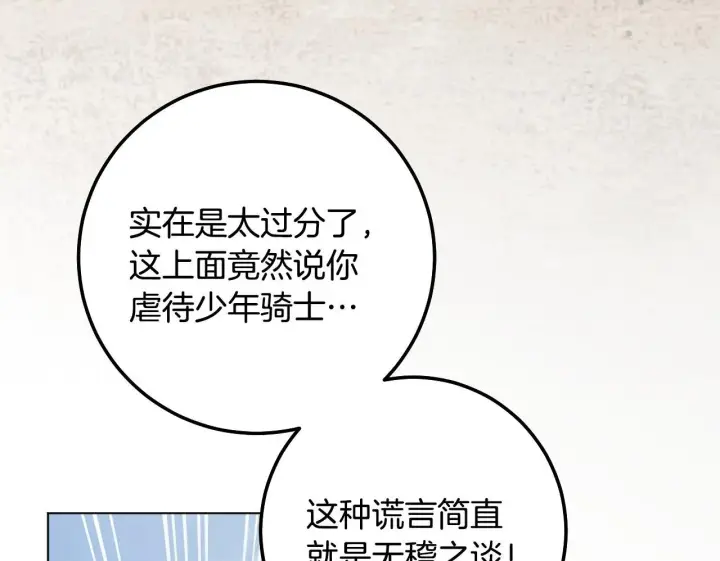 漫画《冒牌圣女等待离场》第67话 通缉令第50张图