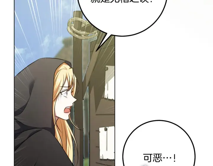 漫画《冒牌圣女等待离场》第67话 通缉令第51张图