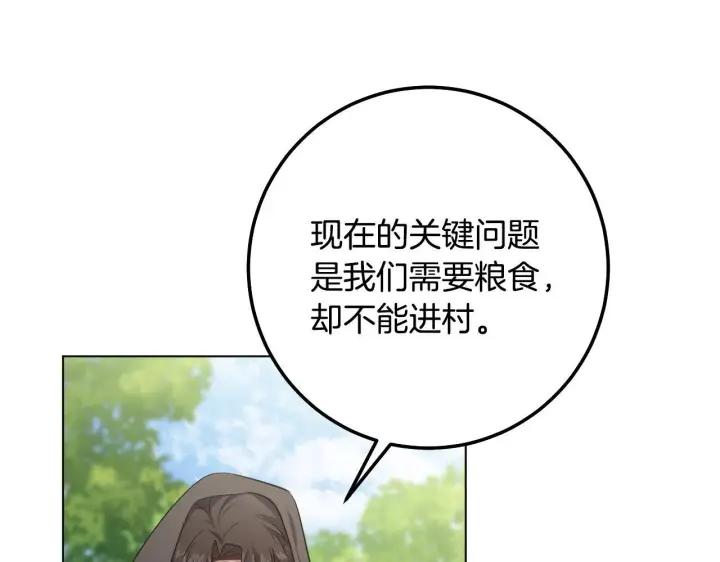 漫画《冒牌圣女等待离场》第67话 通缉令第59张图