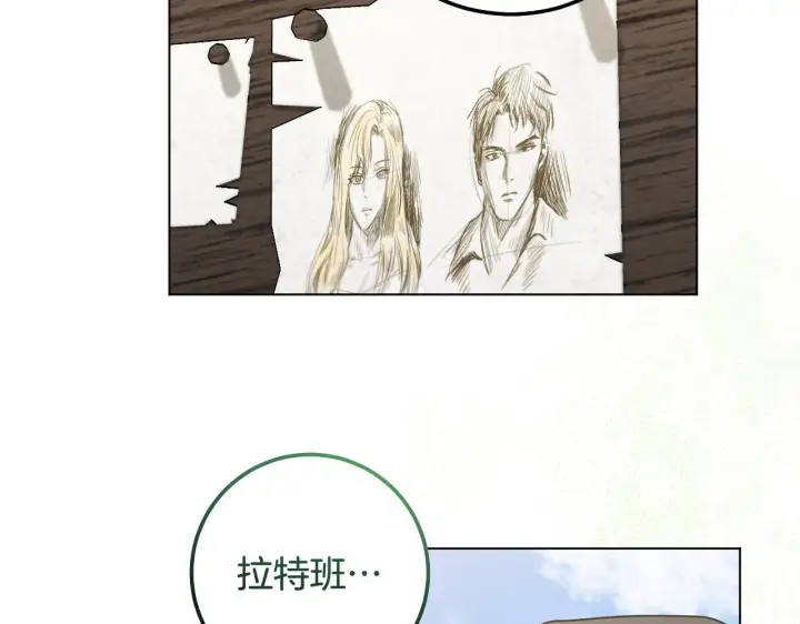 漫画《冒牌圣女等待离场》第67话 通缉令第61张图