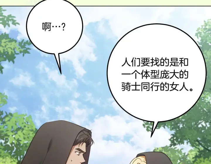 漫画《冒牌圣女等待离场》第67话 通缉令第64张图