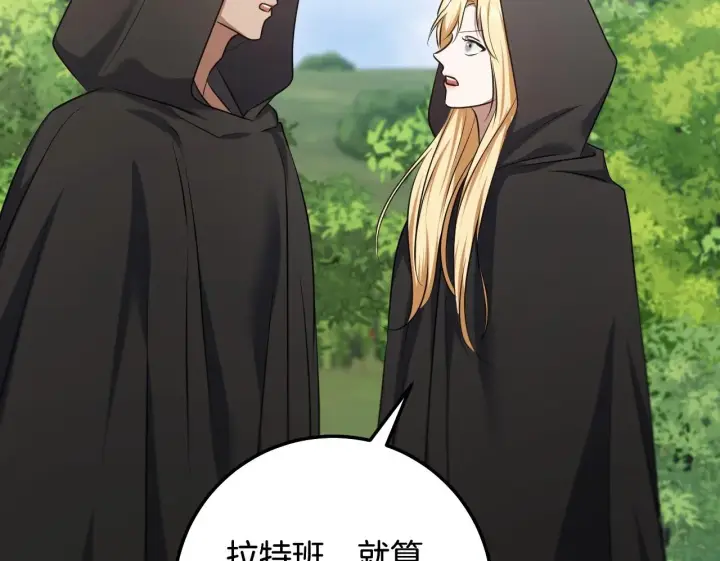 漫画《冒牌圣女等待离场》第67话 通缉令第65张图