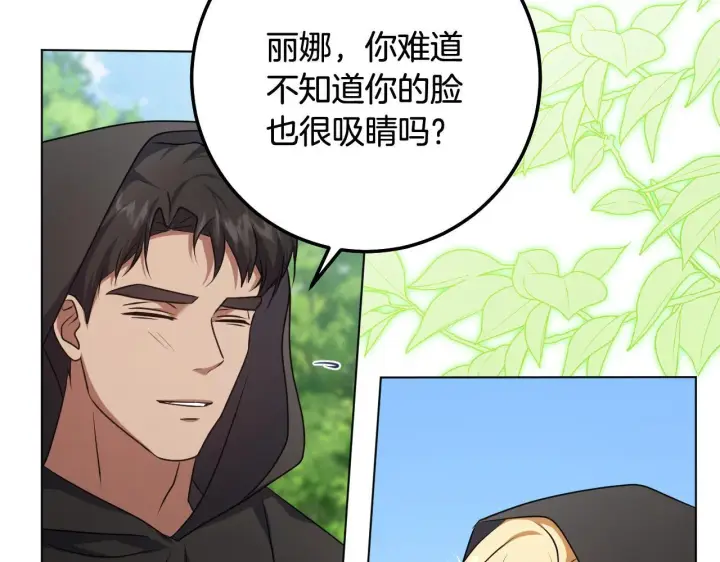 漫画《冒牌圣女等待离场》第67话 通缉令第67张图