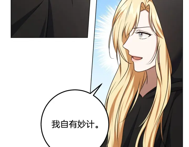 漫画《冒牌圣女等待离场》第67话 通缉令第68张图