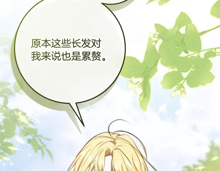 漫画《冒牌圣女等待离场》第67话 通缉令第78张图