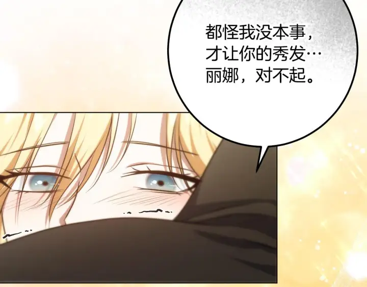 漫画《冒牌圣女等待离场》第67话 通缉令第88张图