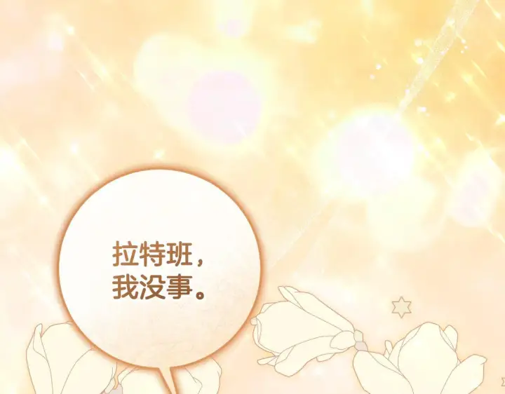 漫画《冒牌圣女等待离场》第67话 通缉令第89张图