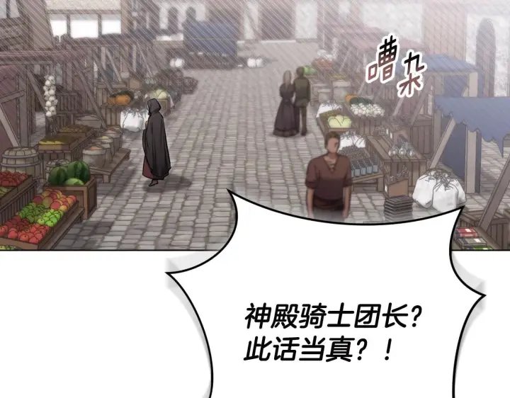 漫画《冒牌圣女等待离场》第67话 通缉令第95张图
