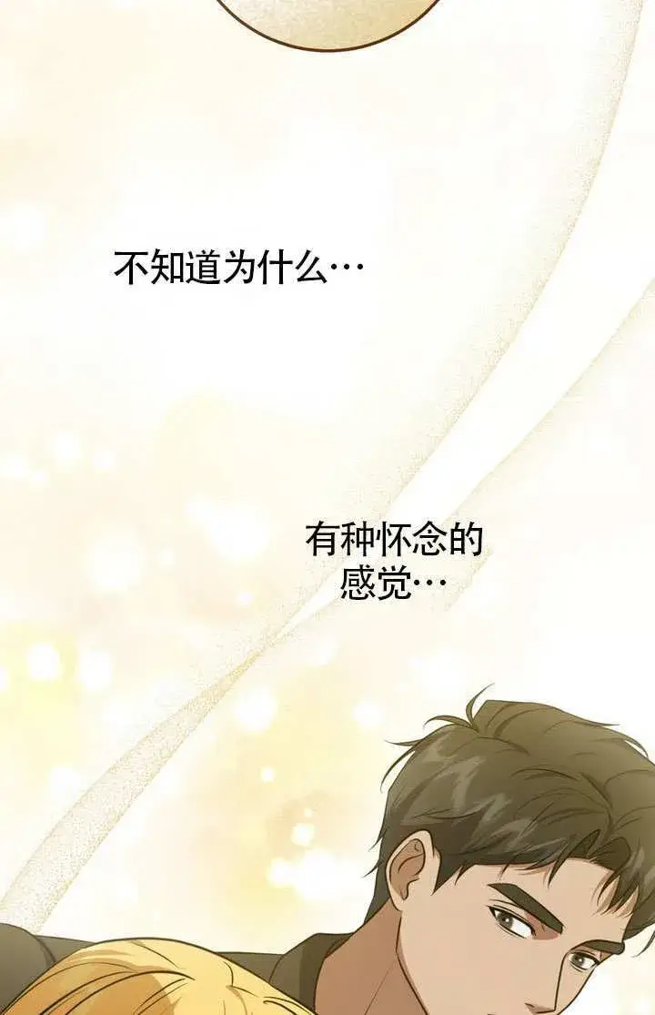 漫画《冒牌圣女等待离场》第76话第10张图