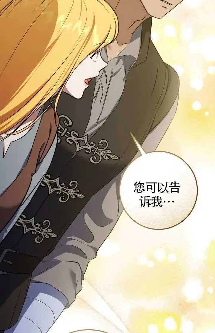 漫画《冒牌圣女等待离场》第76话第11张图
