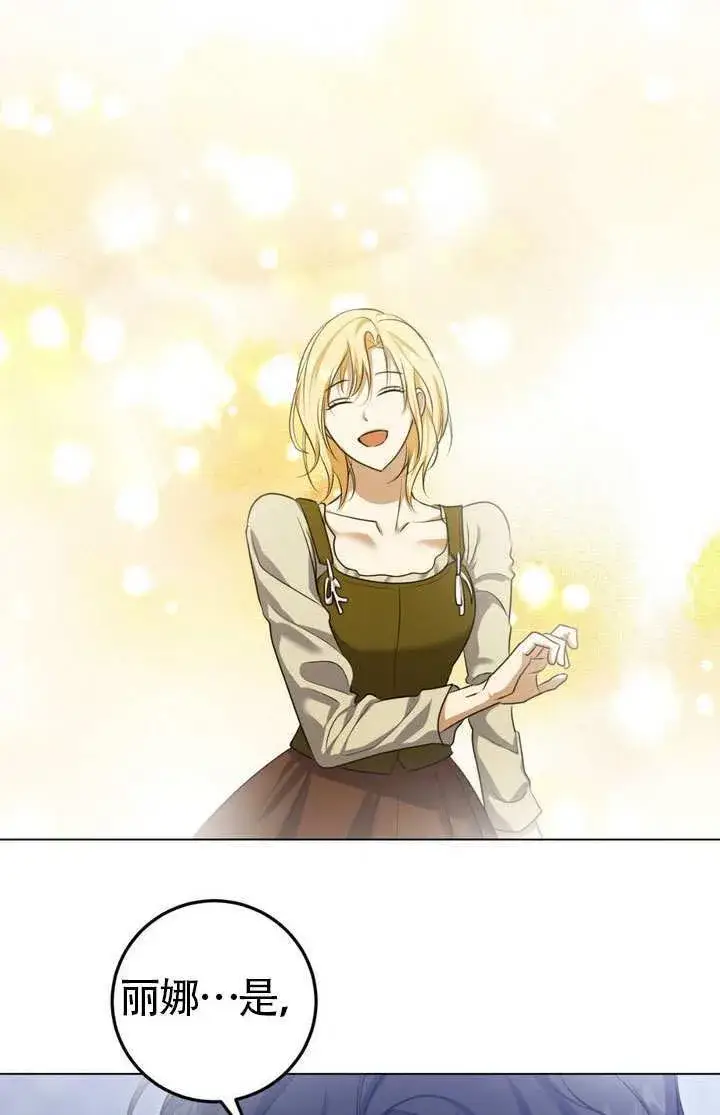 漫画《冒牌圣女等待离场》第76话第13张图