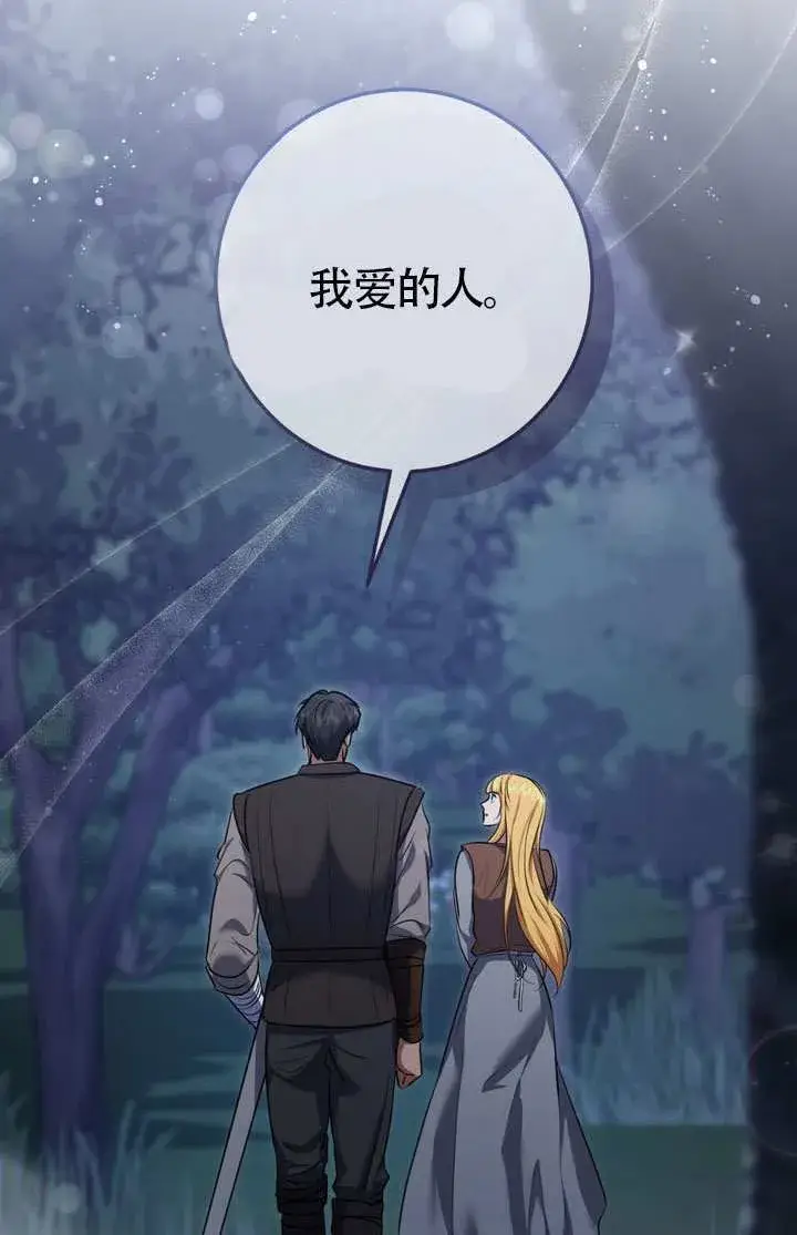 漫画《冒牌圣女等待离场》第76话第15张图
