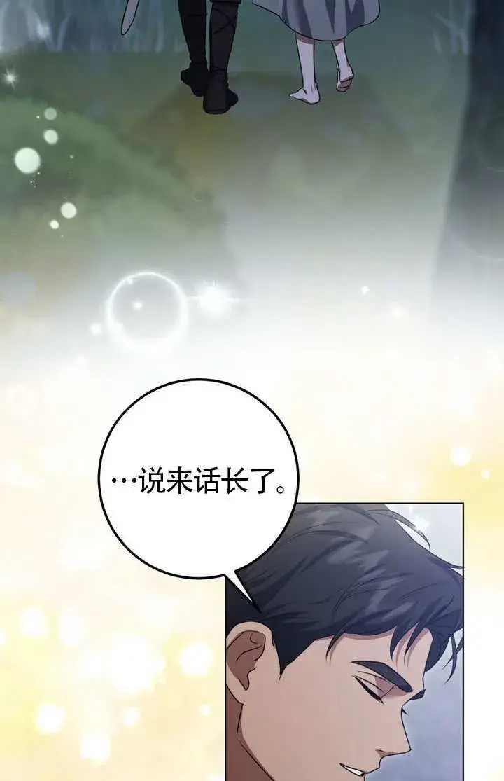 漫画《冒牌圣女等待离场》第76话第16张图