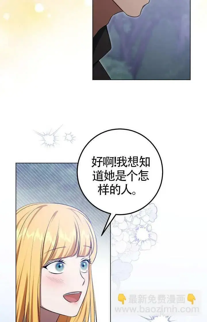 漫画《冒牌圣女等待离场》第76话第17张图