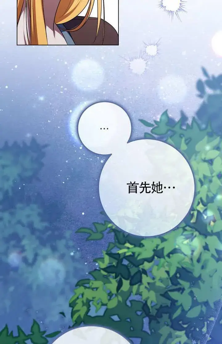漫画《冒牌圣女等待离场》第76话第18张图
