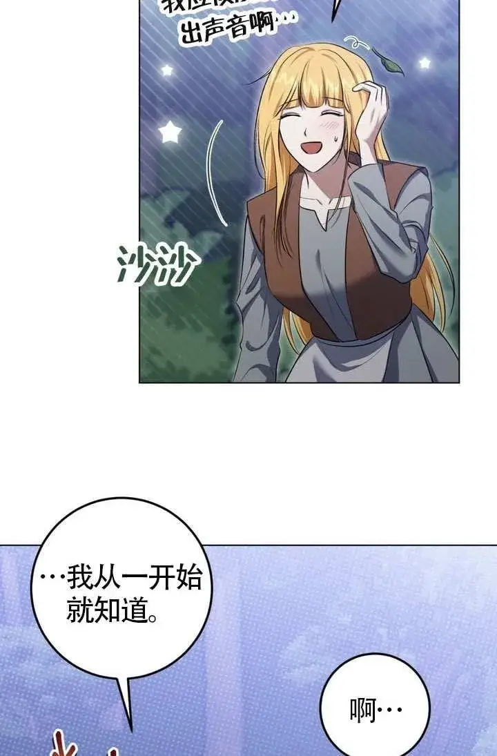 漫画《冒牌圣女等待离场》第76话第2张图