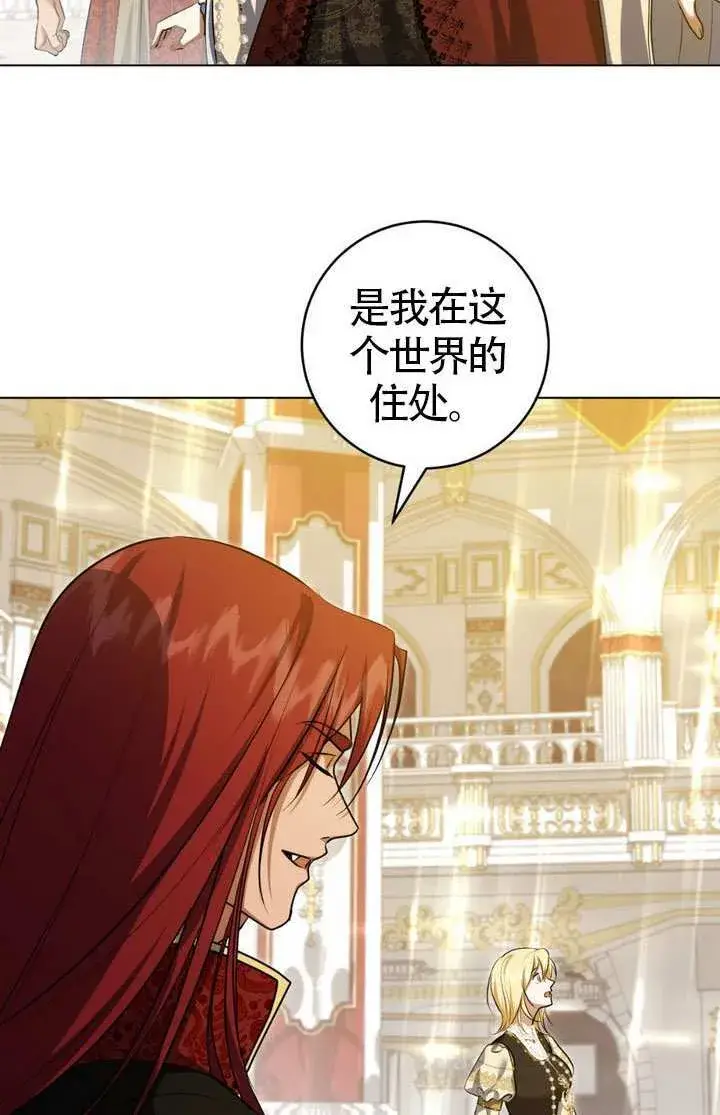 漫画《冒牌圣女等待离场》第76话第24张图