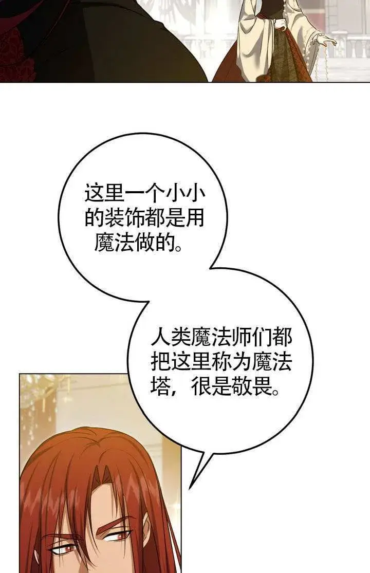 漫画《冒牌圣女等待离场》第76话第25张图