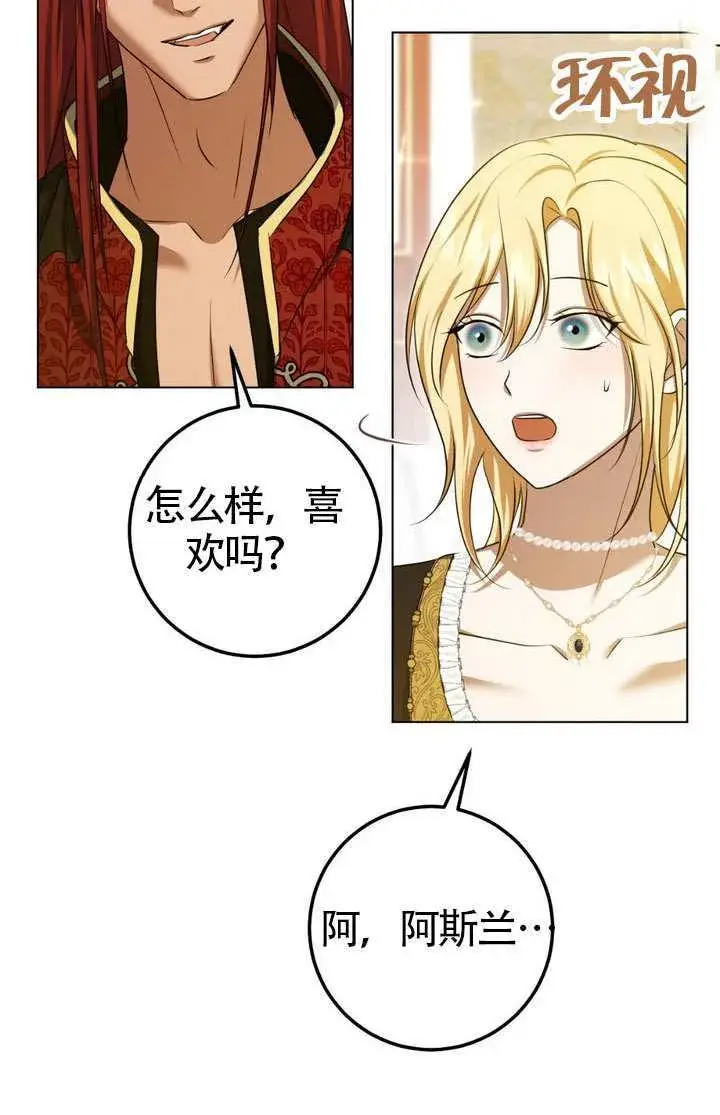 漫画《冒牌圣女等待离场》第76话第26张图