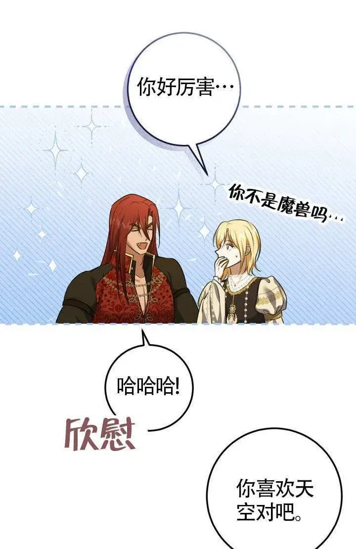 漫画《冒牌圣女等待离场》第76话第27张图