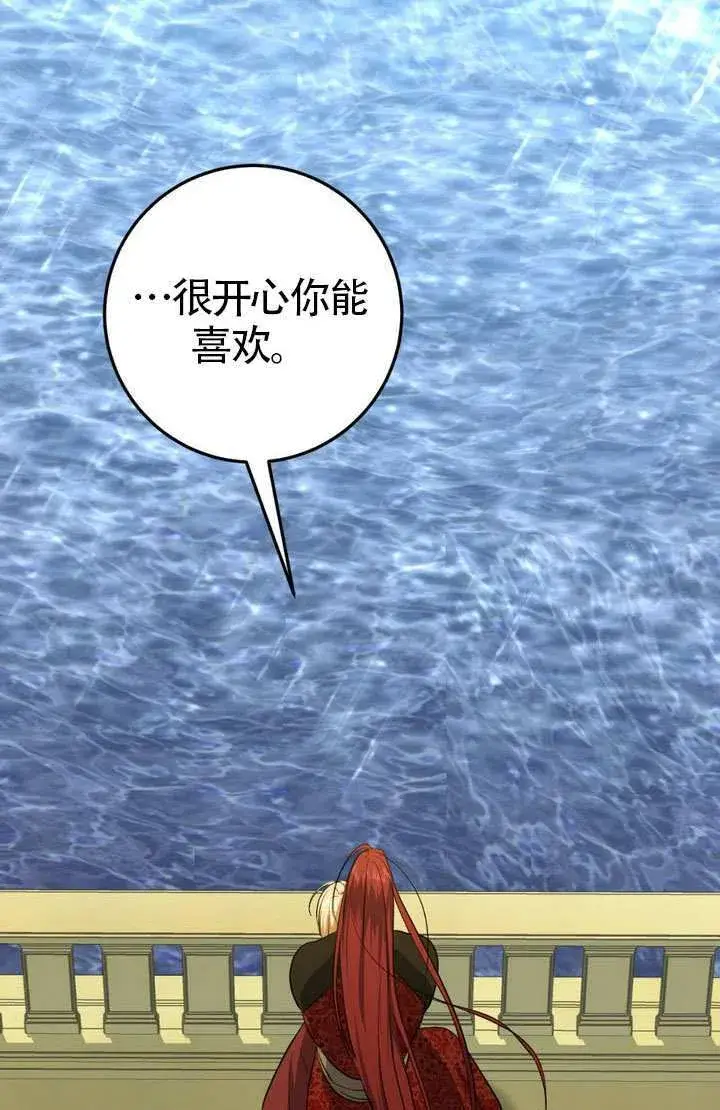 漫画《冒牌圣女等待离场》第76话第33张图