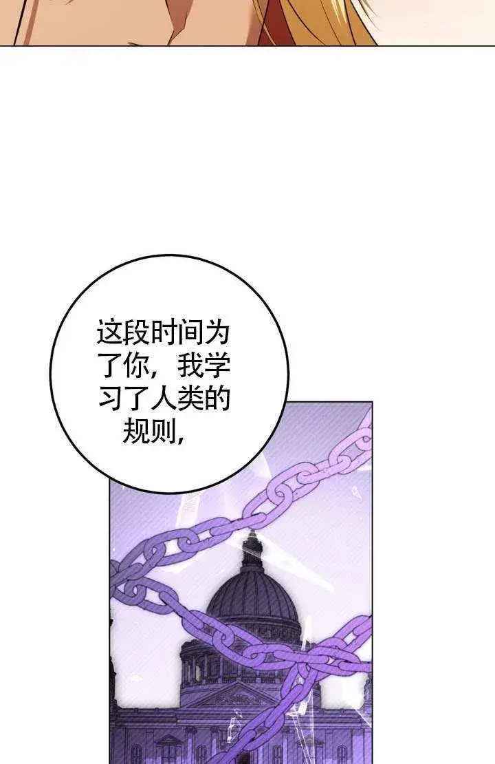 漫画《冒牌圣女等待离场》第76话第35张图