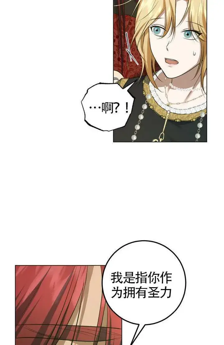 漫画《冒牌圣女等待离场》第76话第37张图