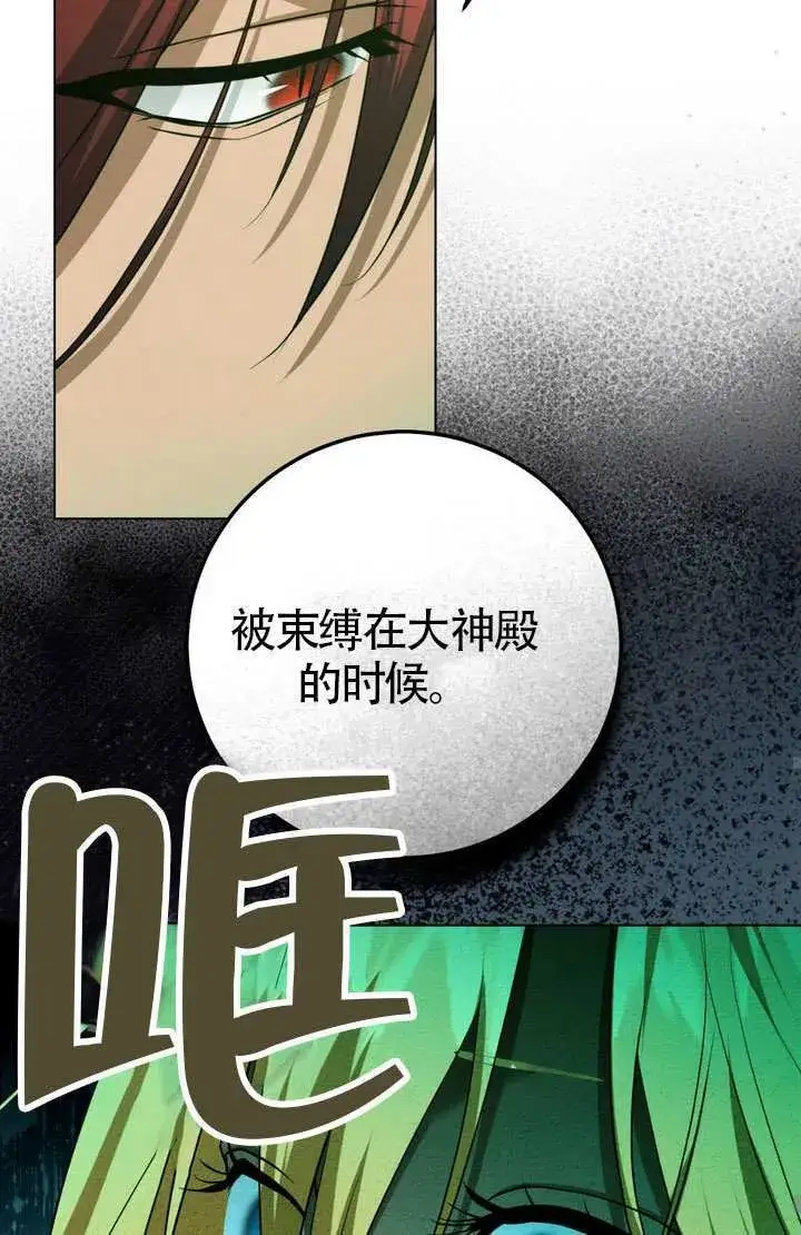 漫画《冒牌圣女等待离场》第76话第38张图