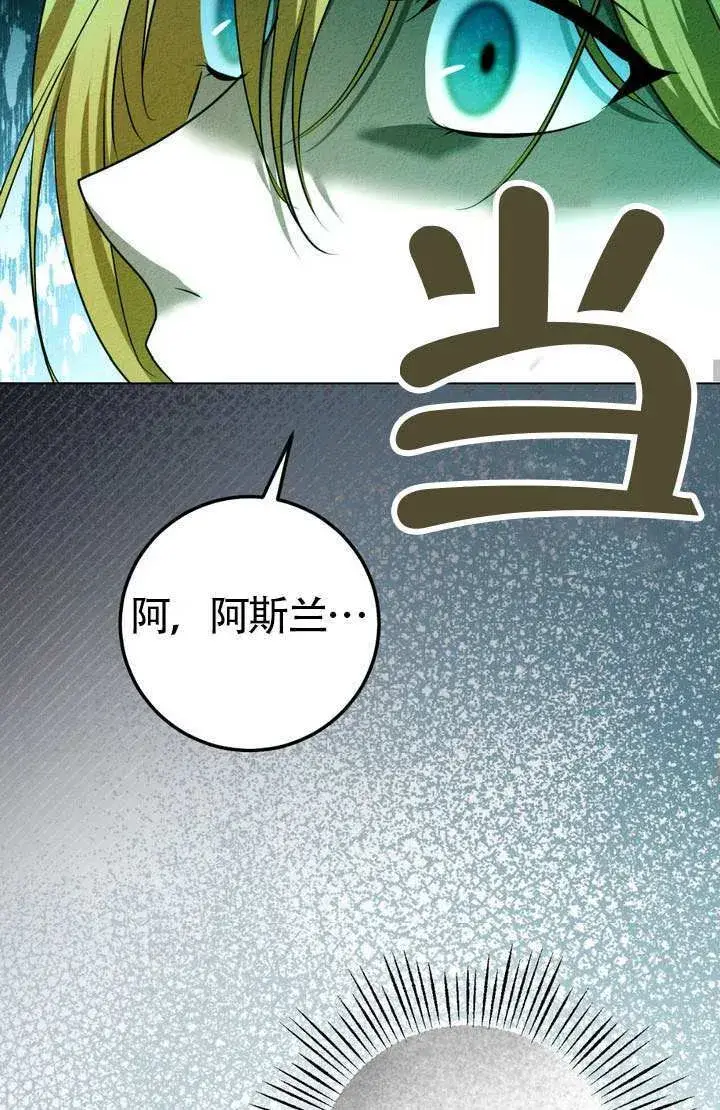 漫画《冒牌圣女等待离场》第76话第39张图