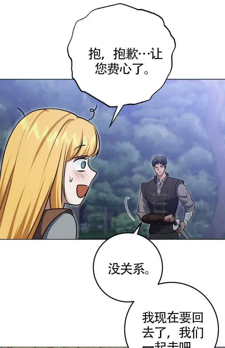 漫画《冒牌圣女等待离场》第76话第4张图