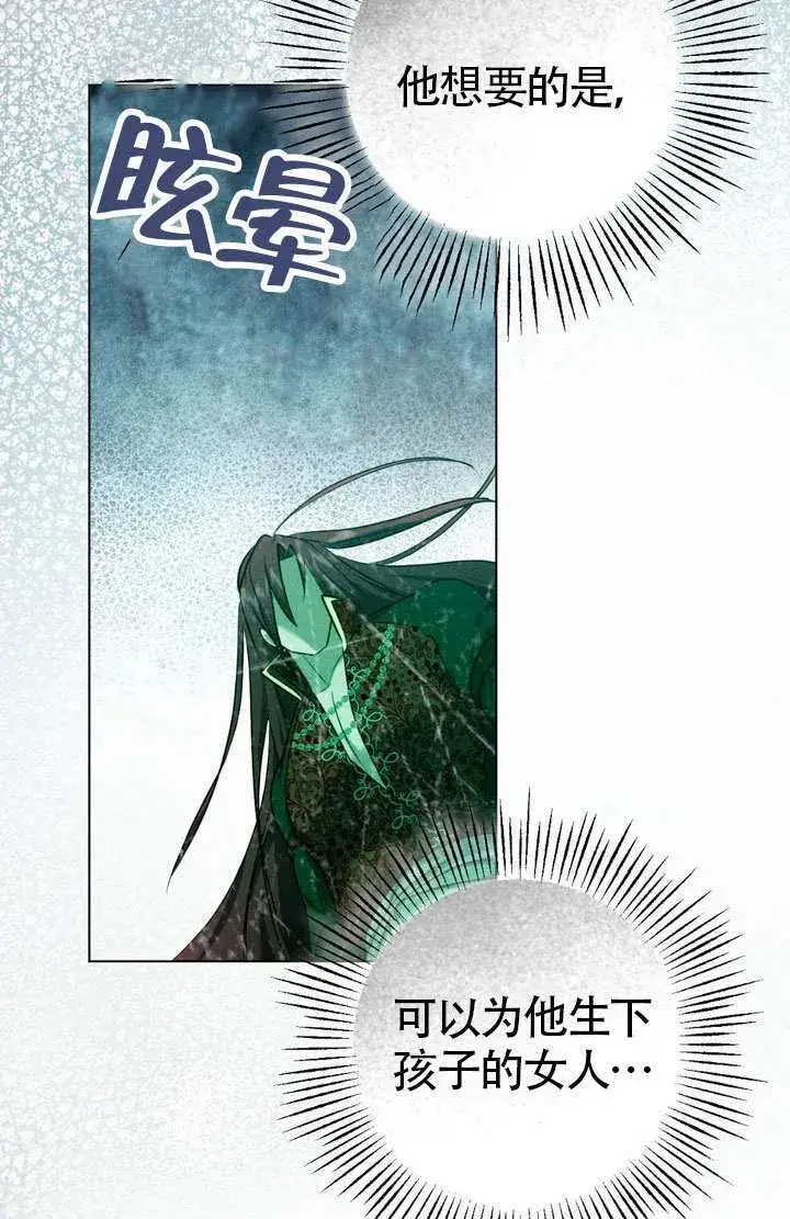 漫画《冒牌圣女等待离场》第76话第40张图