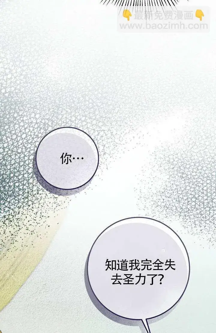 漫画《冒牌圣女等待离场》第76话第41张图
