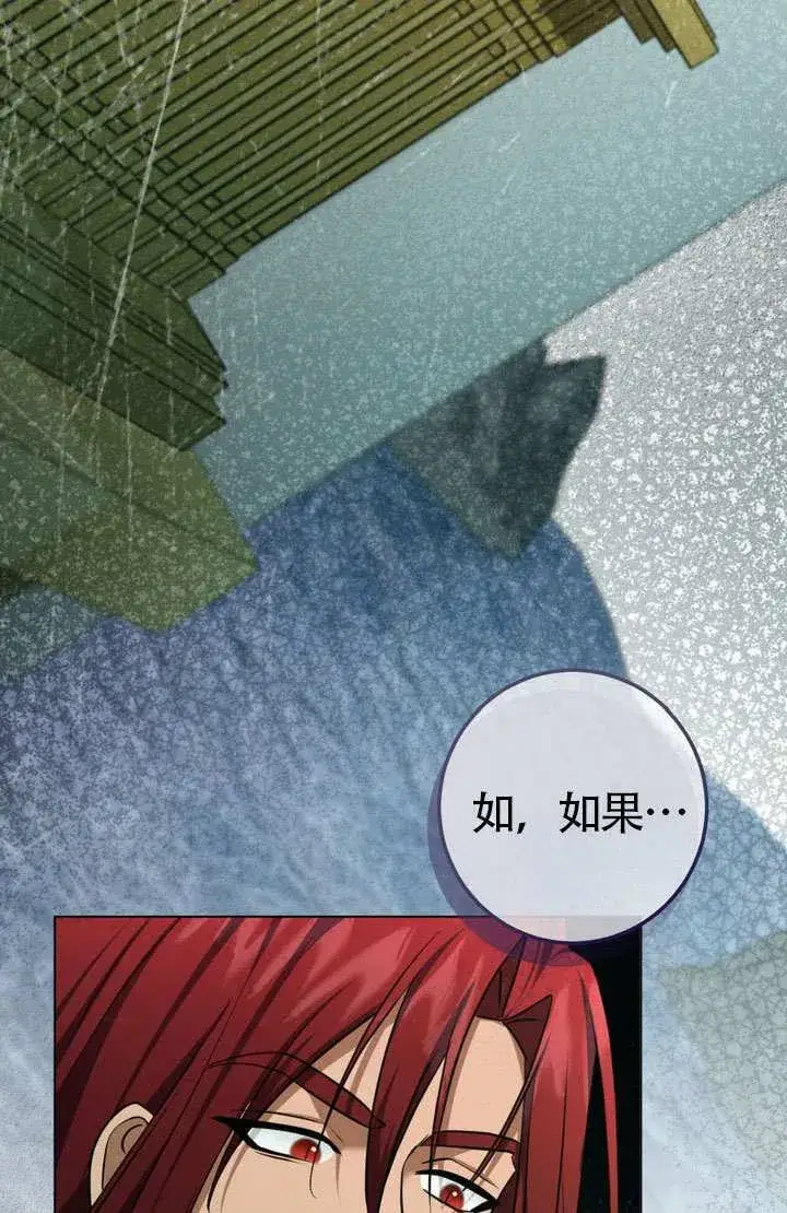 漫画《冒牌圣女等待离场》第76话第43张图