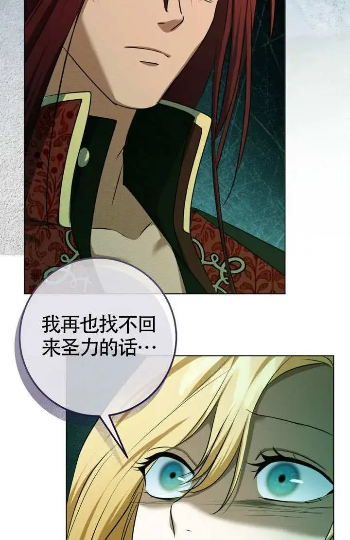 漫画《冒牌圣女等待离场》第76话第44张图