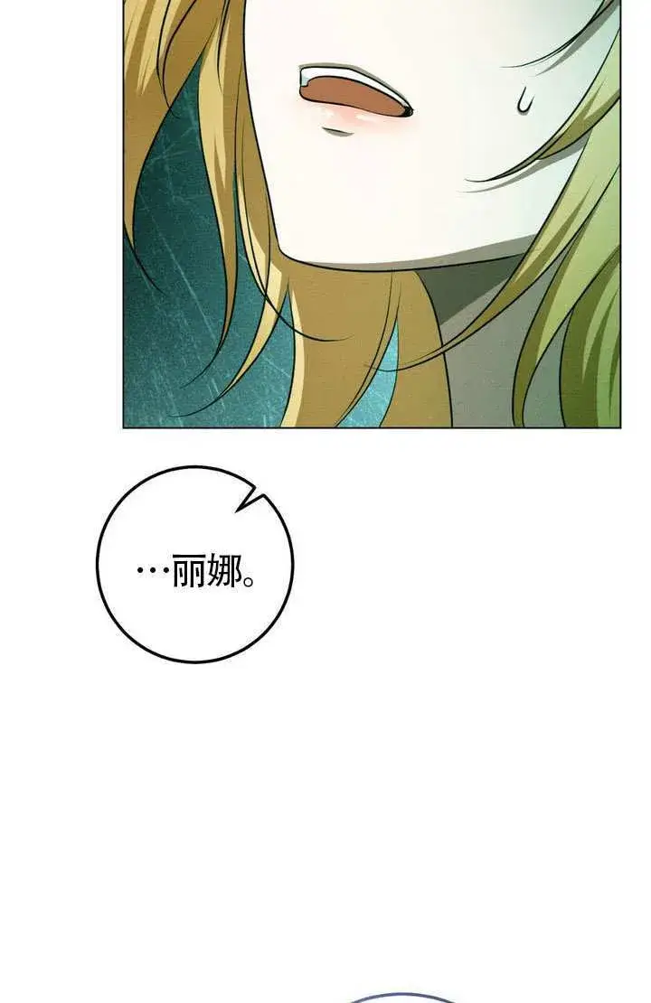 漫画《冒牌圣女等待离场》第76话第45张图