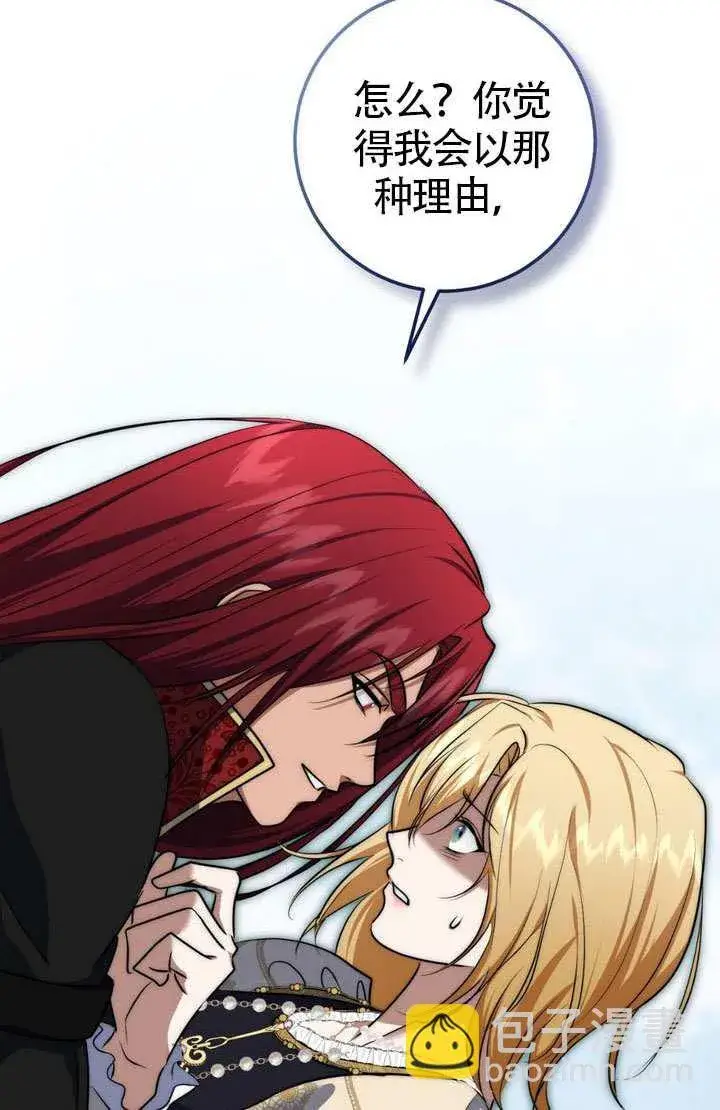 漫画《冒牌圣女等待离场》第76话第46张图
