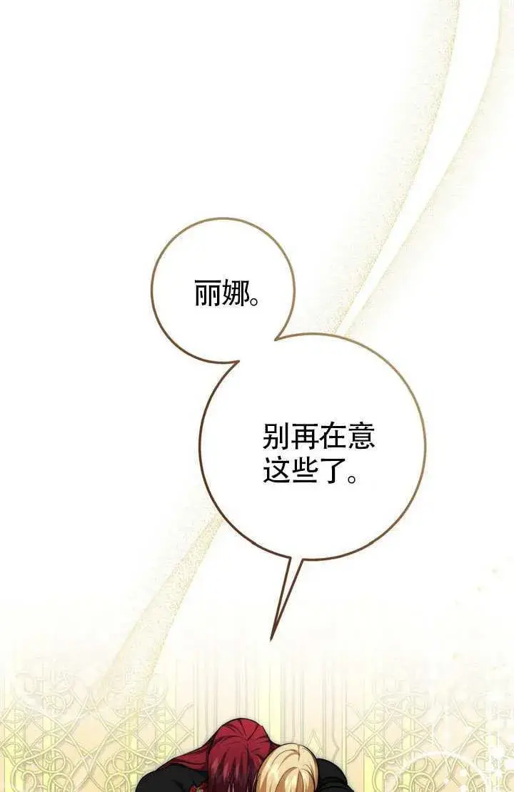 漫画《冒牌圣女等待离场》第76话第49张图