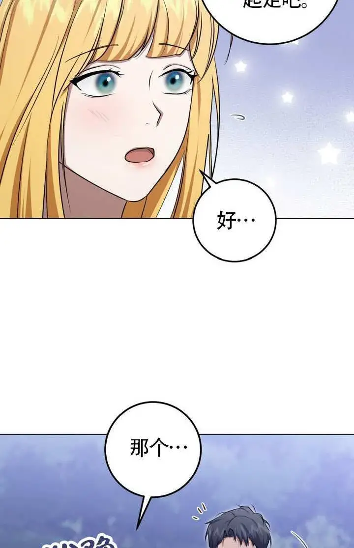 漫画《冒牌圣女等待离场》第76话第5张图