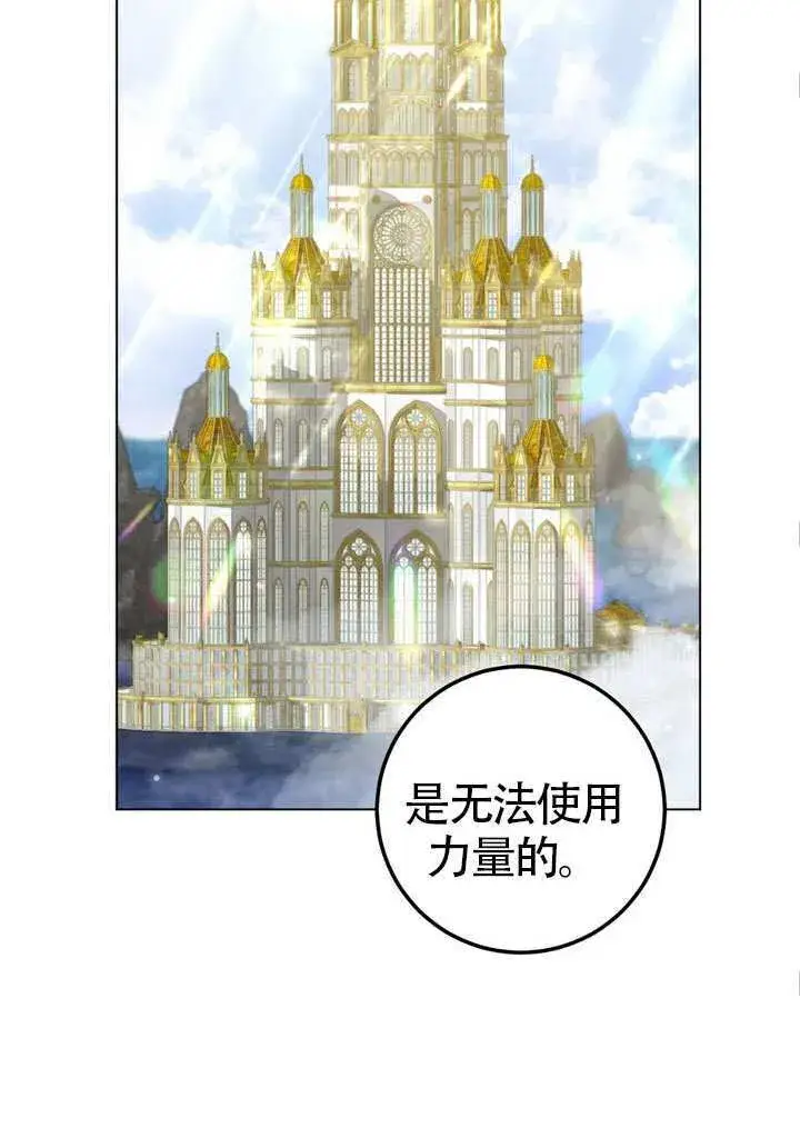 漫画《冒牌圣女等待离场》第76话第55张图
