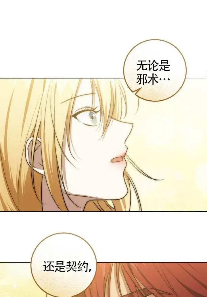 漫画《冒牌圣女等待离场》第76话第56张图