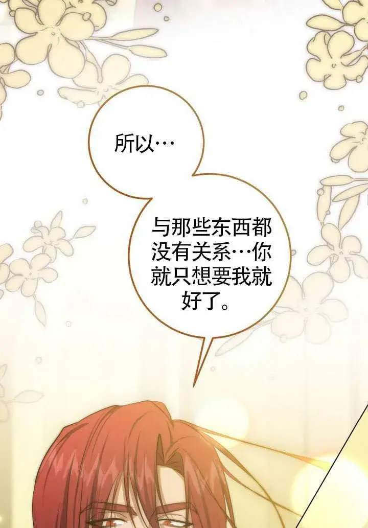 漫画《冒牌圣女等待离场》第76话第59张图