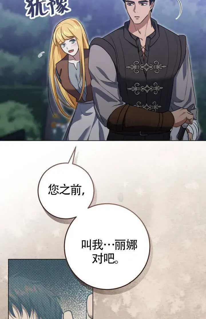 漫画《冒牌圣女等待离场》第76话第6张图