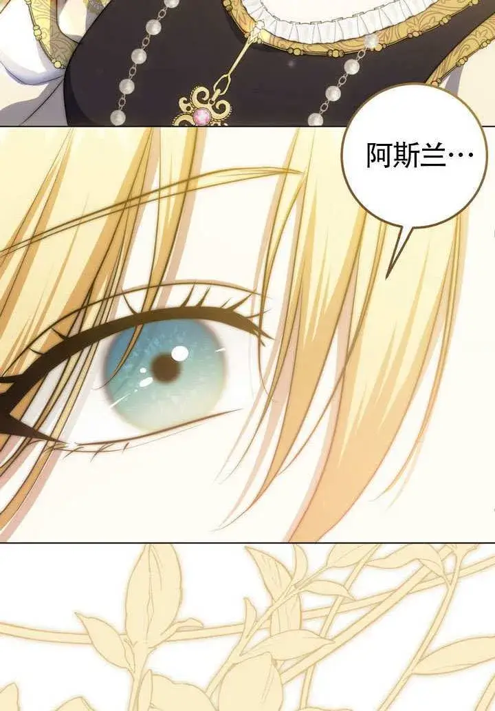 漫画《冒牌圣女等待离场》第76话第61张图