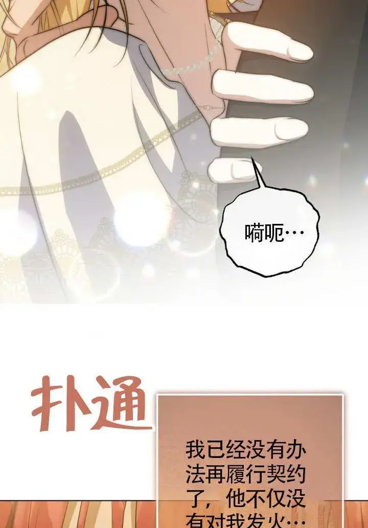 漫画《冒牌圣女等待离场》第76话第66张图