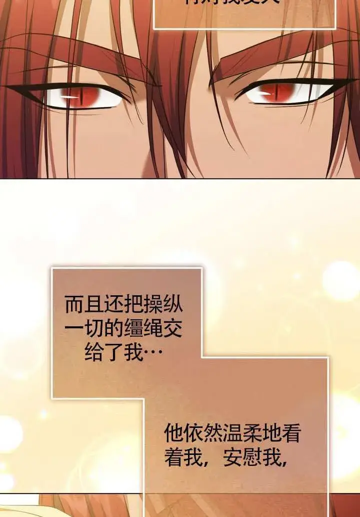 漫画《冒牌圣女等待离场》第76话第67张图